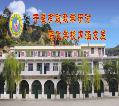 绥德县第三小学