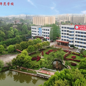 江西省万年师范学校